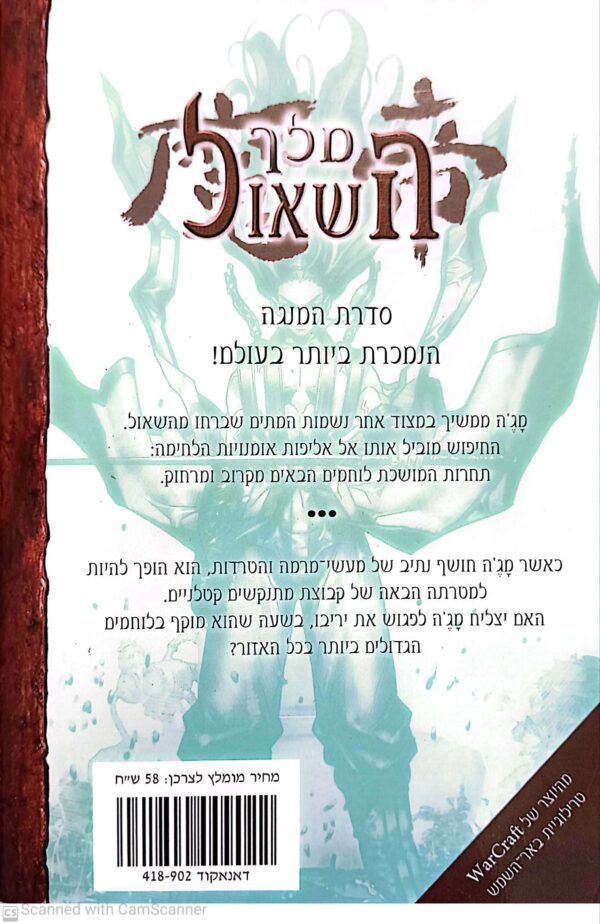 ⁦מלך השאול (ספרים1-8) / רא אין-סו⁩ – תמונה ⁦19⁩