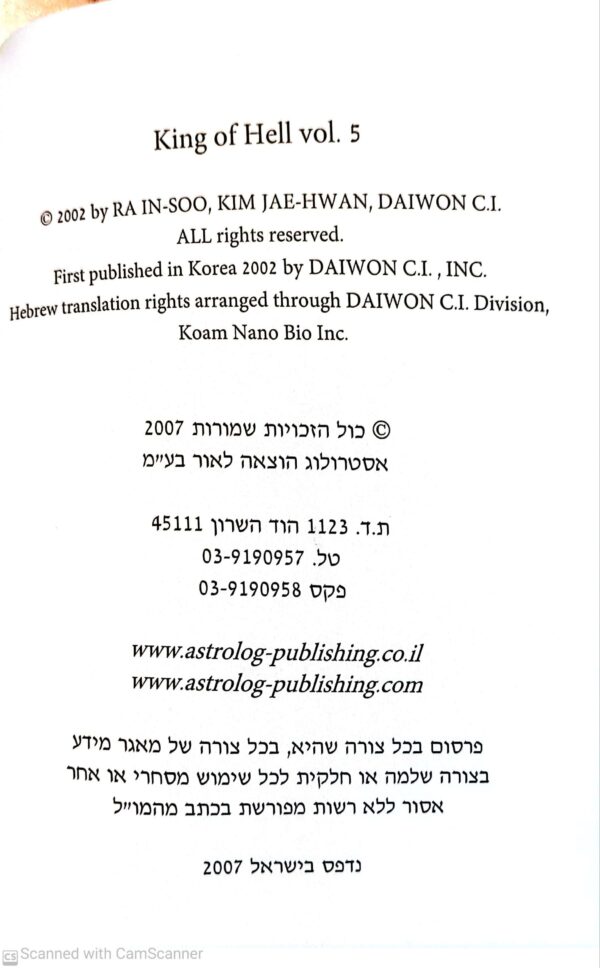 ⁦מלך השאול (ספרים1-8) / רא אין-סו⁩ – תמונה ⁦10⁩