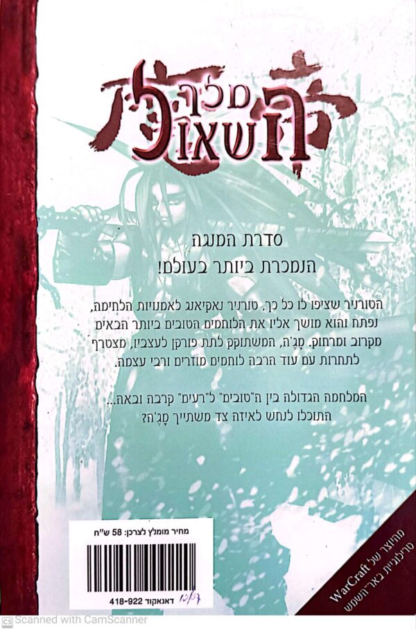 ⁦מלך השאול (ספרים1-8) / רא אין-סו⁩ – תמונה ⁦21⁩