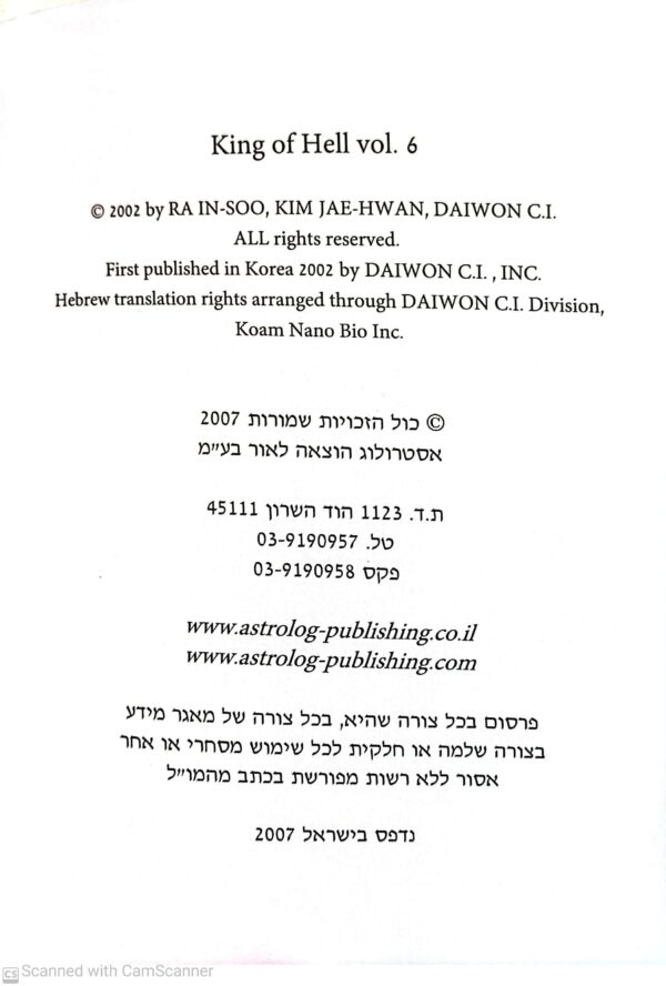 ⁦מלך השאול (ספרים1-8) / רא אין-סו⁩ – תמונה ⁦20⁩
