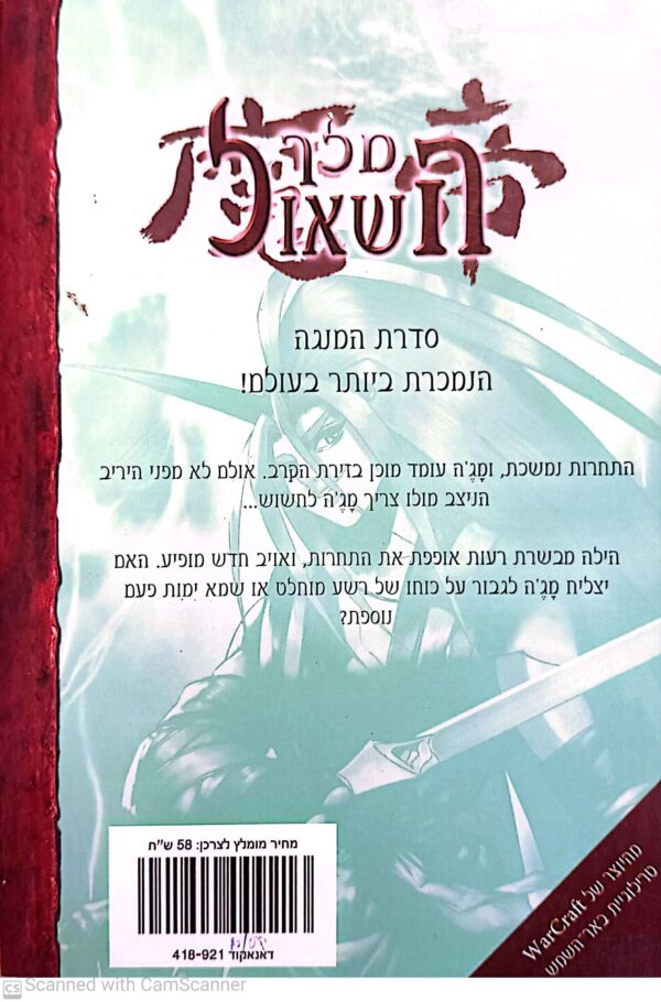 ⁦מלך השאול (ספרים1-8) / רא אין-סו⁩ – תמונה ⁦13⁩