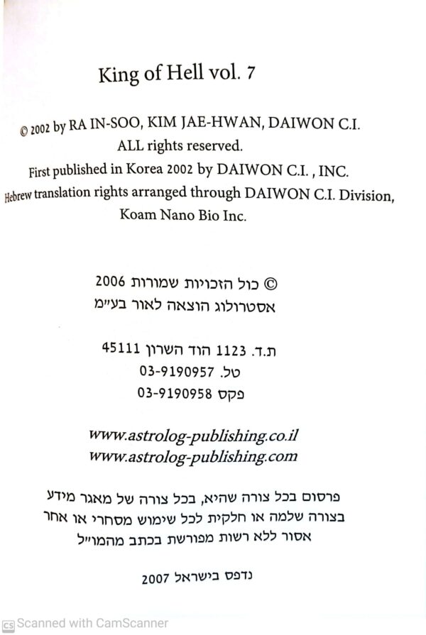 ⁦מלך השאול (ספרים1-8) / רא אין-סו⁩ – תמונה ⁦4⁩