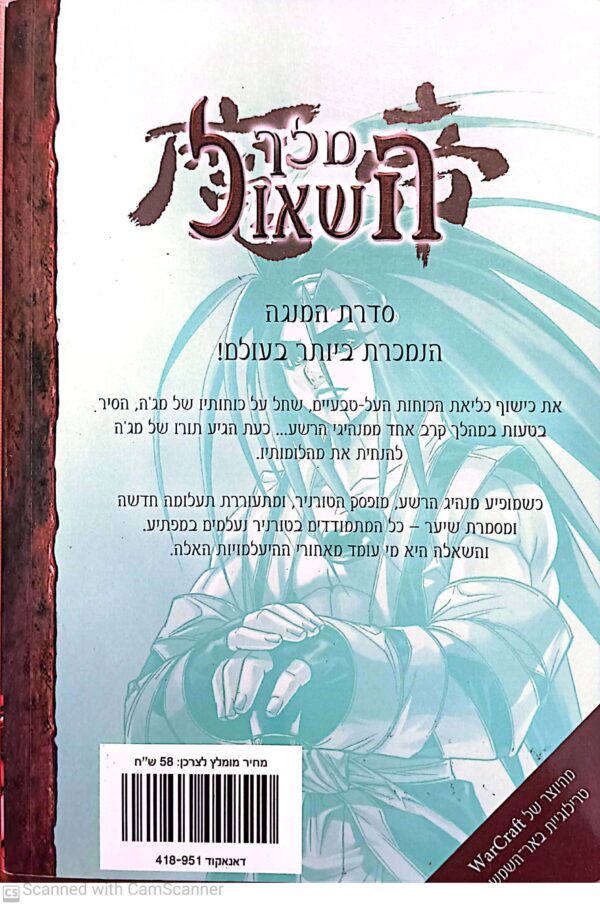 ⁦מלך השאול (ספרים1-8) / רא אין-סו⁩ – תמונה ⁦7⁩