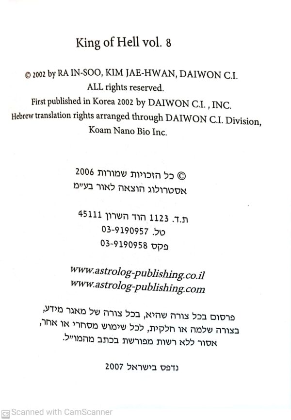 ⁦מלך השאול (ספרים1-8) / רא אין-סו⁩ – תמונה ⁦8⁩