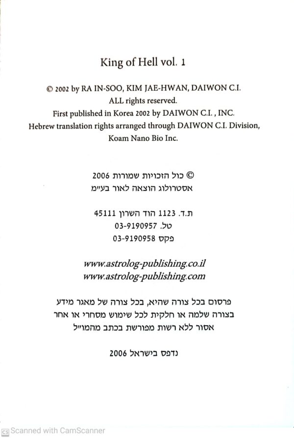 ⁦מלך השאול (ספרים1-8) / רא אין-סו⁩ – תמונה ⁦23⁩