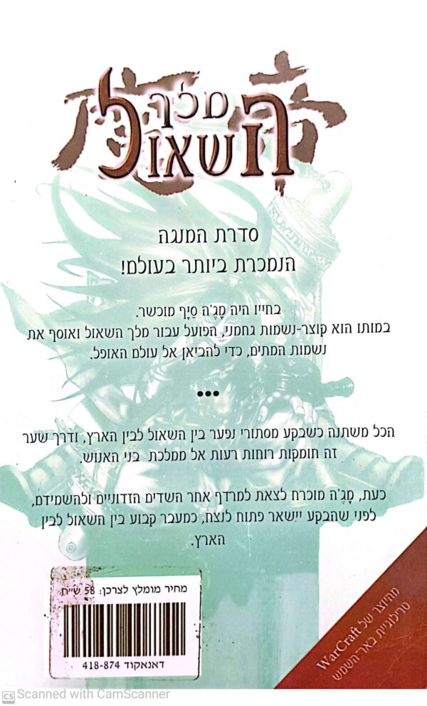 ⁦מלך השאול (ספרים1-8) / רא אין-סו⁩ – תמונה ⁦15⁩