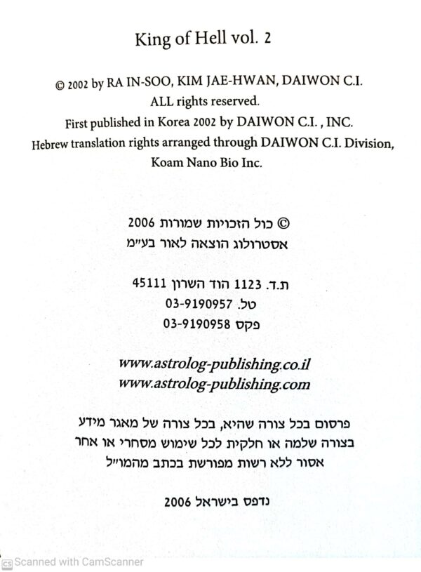 ⁦מלך השאול (ספרים1-8) / רא אין-סו⁩ – תמונה ⁦12⁩