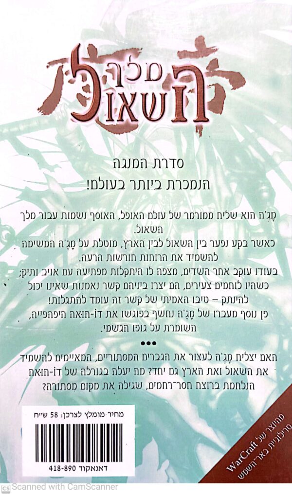 ⁦מלך השאול (ספרים1-8) / רא אין-סו⁩ – תמונה ⁦9⁩