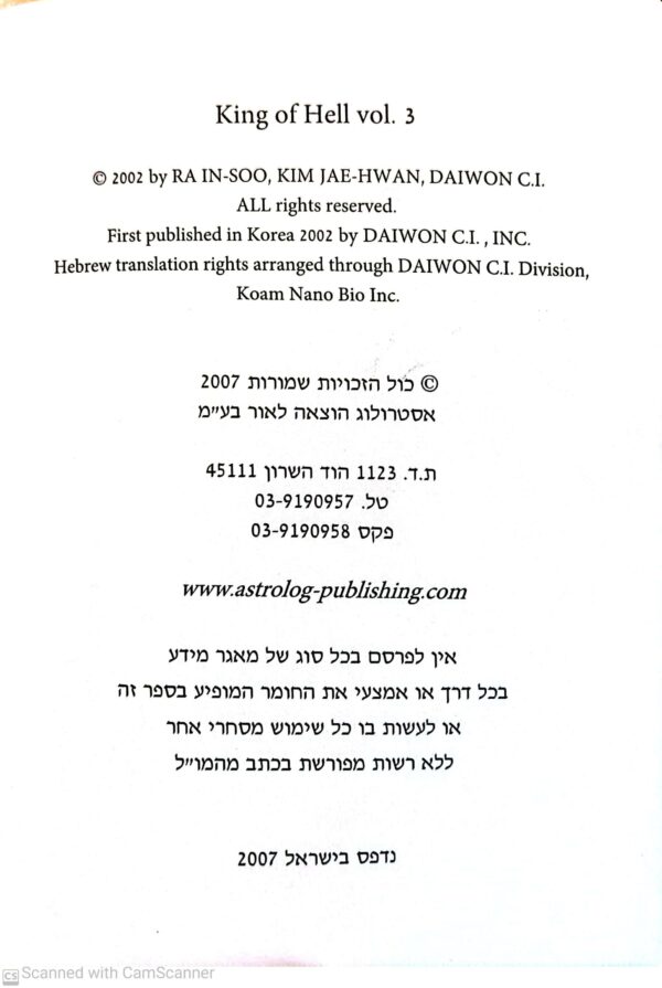 ⁦מלך השאול (ספרים1-8) / רא אין-סו⁩ – תמונה ⁦17⁩