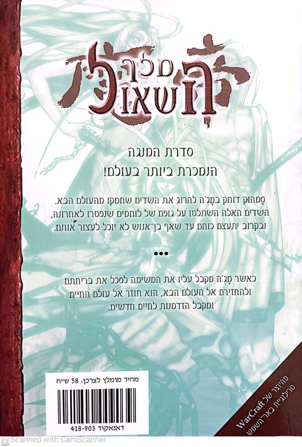⁦מלך השאול (ספרים1-8) / רא אין-סו⁩ – תמונה ⁦6⁩