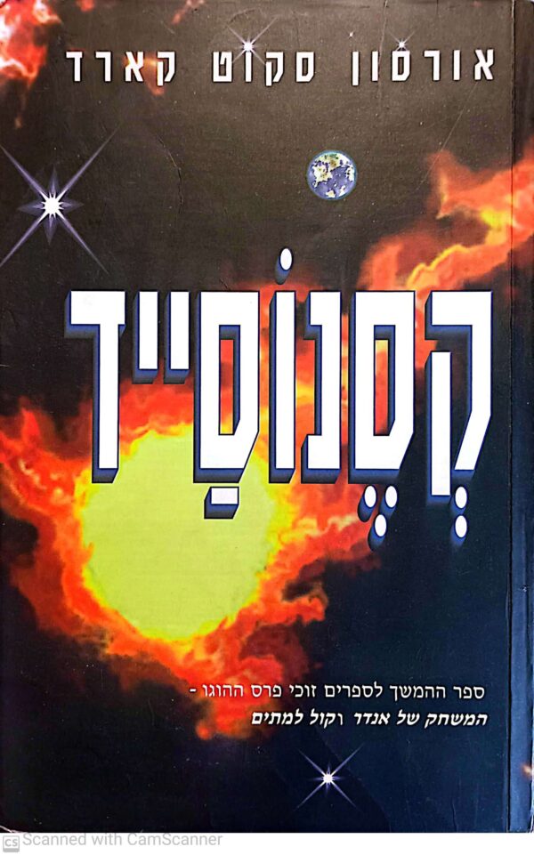 קסנוסייד / אורסון סקוט קארד