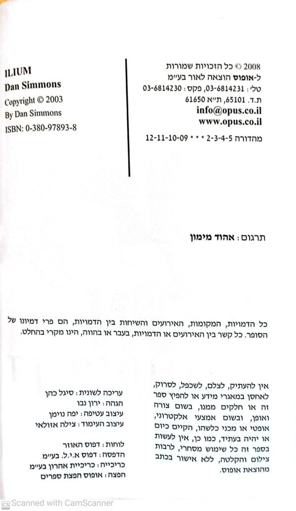 ⁦איליום / דן סימונס⁩ – תמונה ⁦3⁩