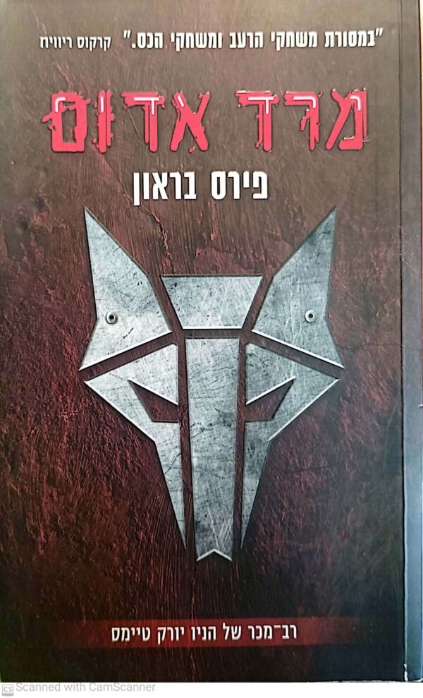 מרד אדום / פירס בראון