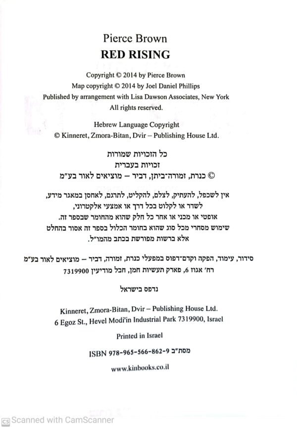 ⁦מרד אדום / פירס בראון⁩ – תמונה ⁦3⁩