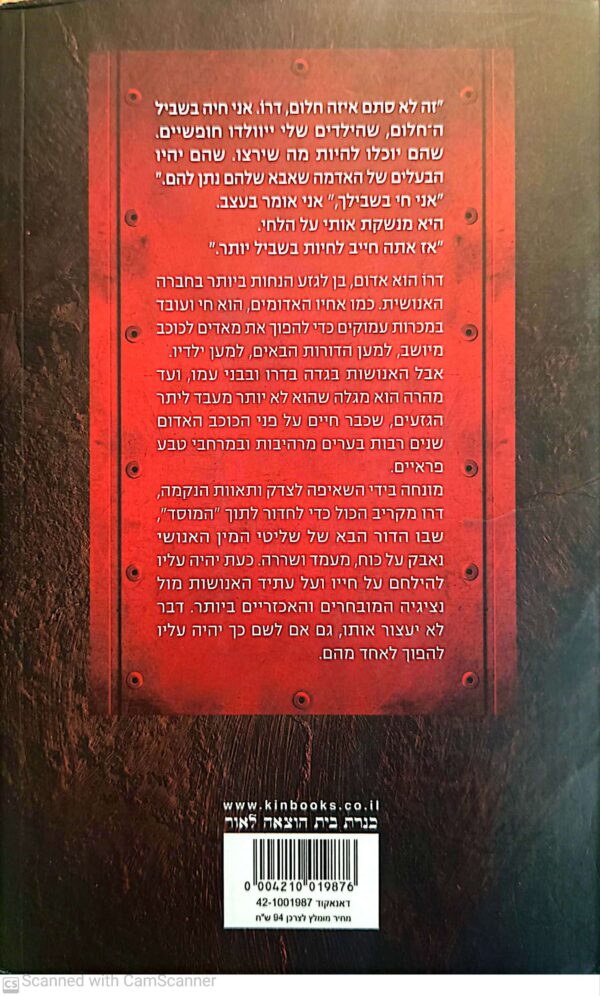 ⁦מרד אדום / פירס בראון⁩ – תמונה ⁦2⁩