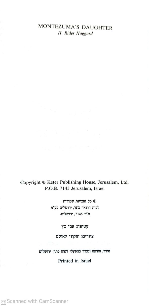 ⁦בת מונטסומה / הנרי רידר הגרד⁩ – תמונה ⁦3⁩