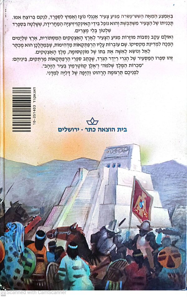 ⁦בת מונטסומה / הנרי רידר הגרד⁩ – תמונה ⁦2⁩