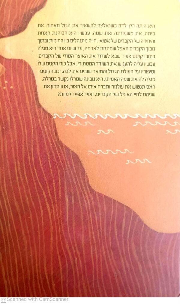 ⁦הקברים של אטואן / אורסולה ק' לה-גווין⁩ – תמונה ⁦2⁩