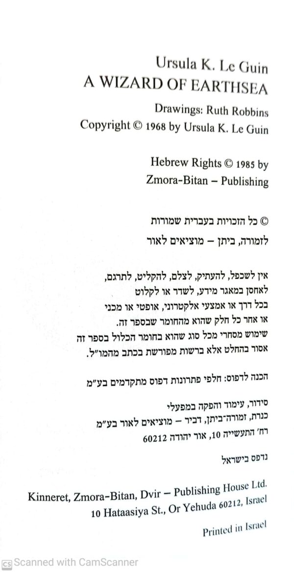 ⁦הקוסם מארץ ים / אורסולה ק' לה-גווין⁩ – תמונה ⁦3⁩