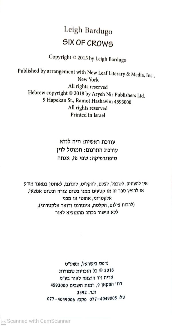 ⁦שישה עורבים / לי ברדוגו⁩ – תמונה ⁦3⁩