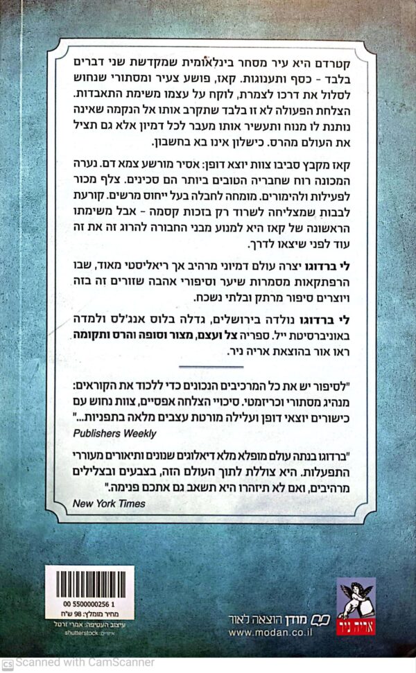 ⁦שישה עורבים / לי ברדוגו⁩ – תמונה ⁦2⁩