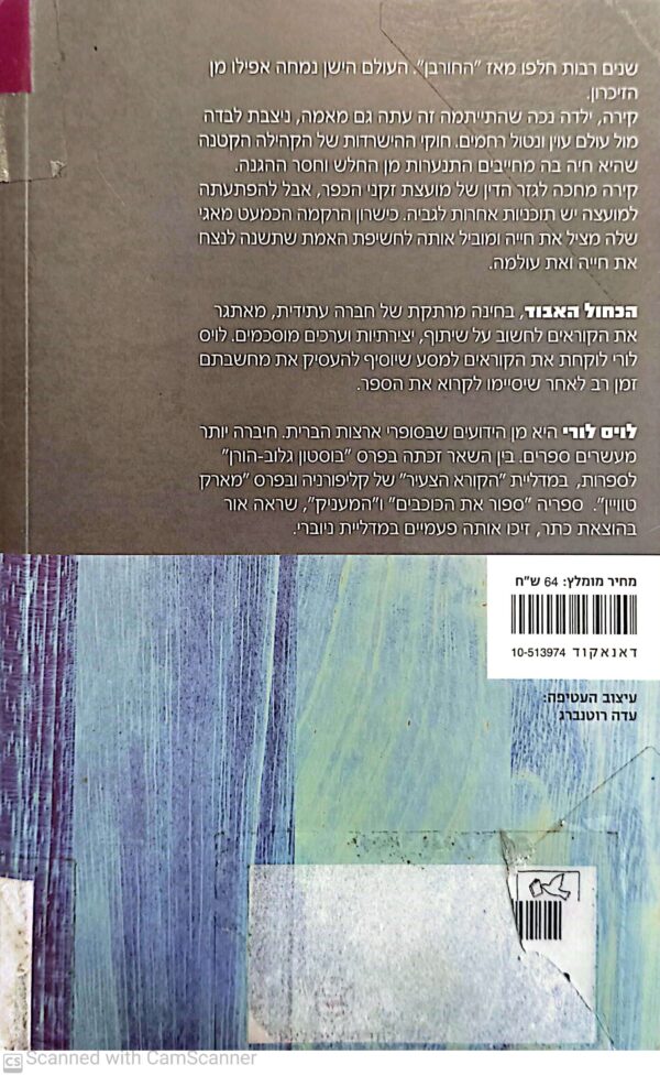 ⁦הכחול האבוד / לויס לורי⁩ – תמונה ⁦2⁩