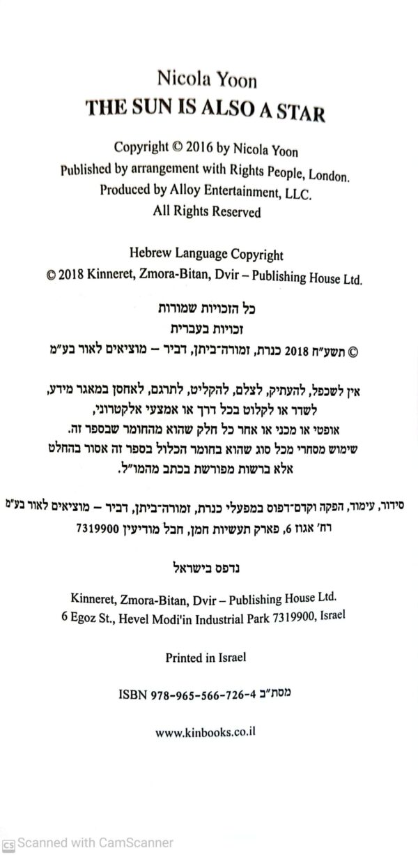 ⁦גם השמש היא כוכב / ניקולה יון⁩ – תמונה ⁦3⁩