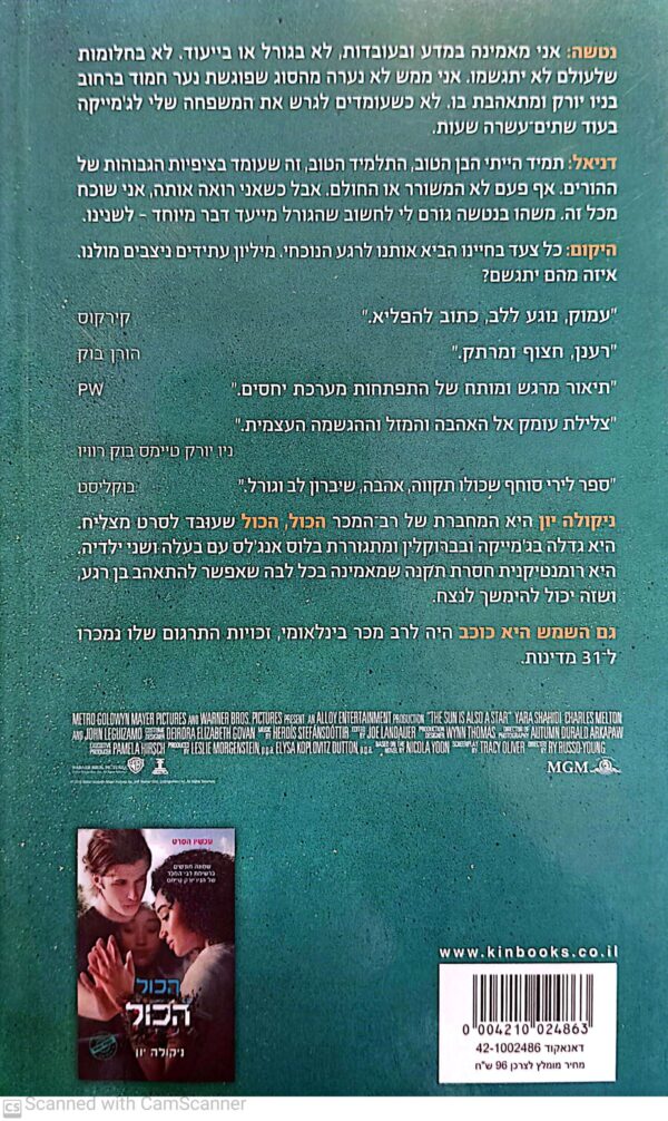 ⁦גם השמש היא כוכב / ניקולה יון⁩ – תמונה ⁦2⁩