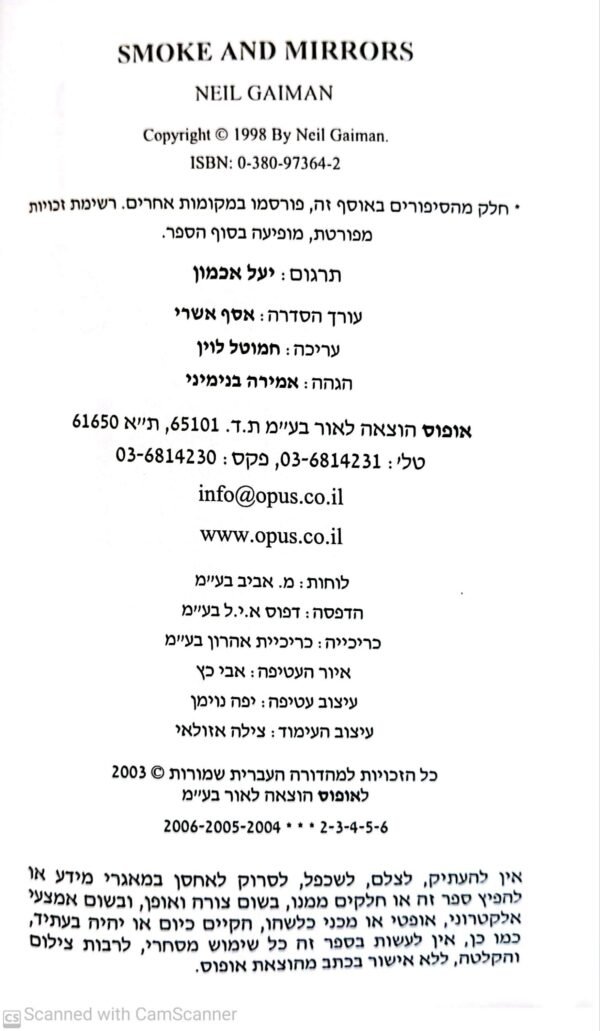 ⁦עשן ומראות / ניל גיימן⁩ – תמונה ⁦3⁩