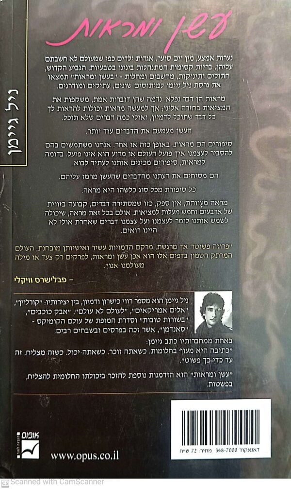 ⁦עשן ומראות / ניל גיימן⁩ – תמונה ⁦2⁩
