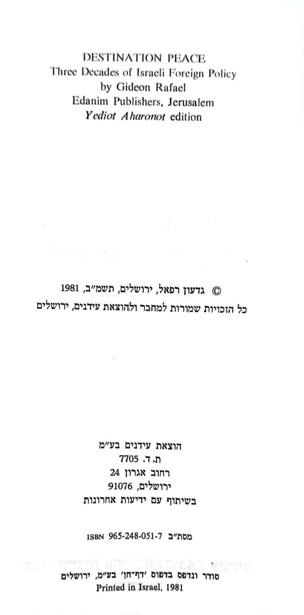 ⁦בסוד לאומית / גדעון רפאל⁩ – תמונה ⁦3⁩