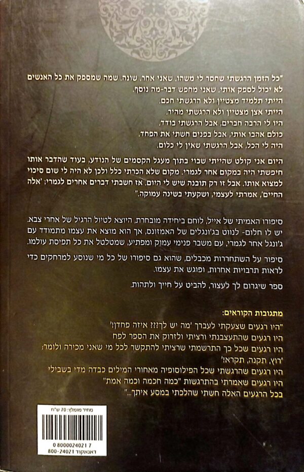 ⁦יום אסוני הוא יום ששוני / אייל יעקב שמיר⁩ – תמונה ⁦4⁩