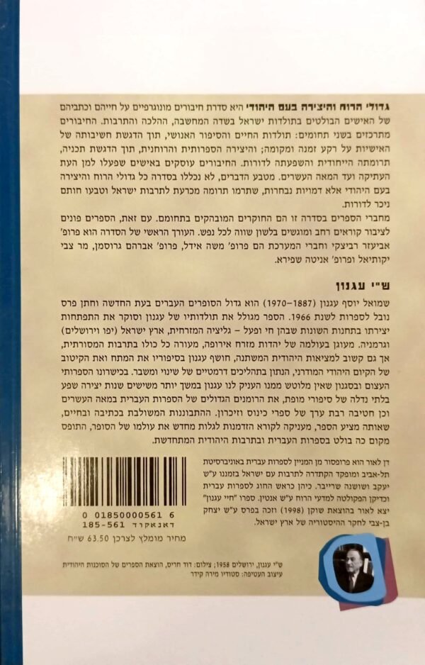 ⁦ש"י עגנון / דן לאור⁩ – תמונה ⁦2⁩