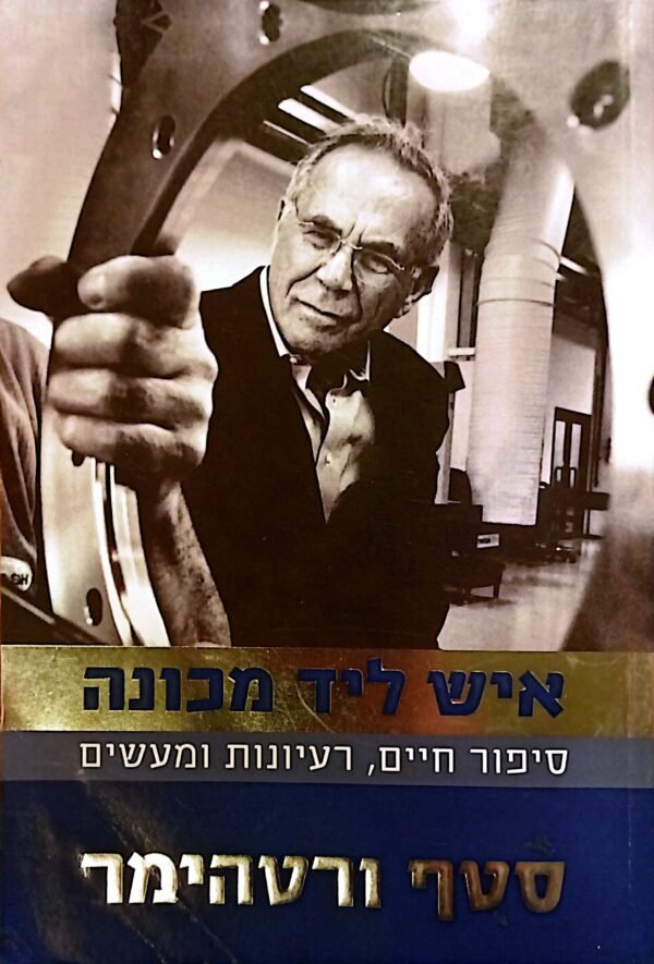 איש ליד מכונה / סטף ורטהימר