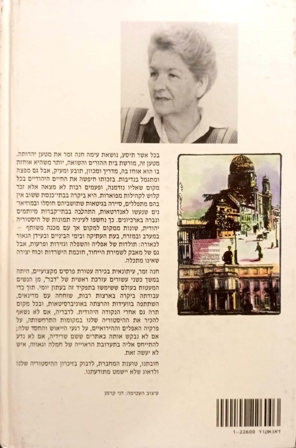 ⁦אלוהים כבר לא גר שם יותר / חנה זמר⁩ – תמונה ⁦2⁩