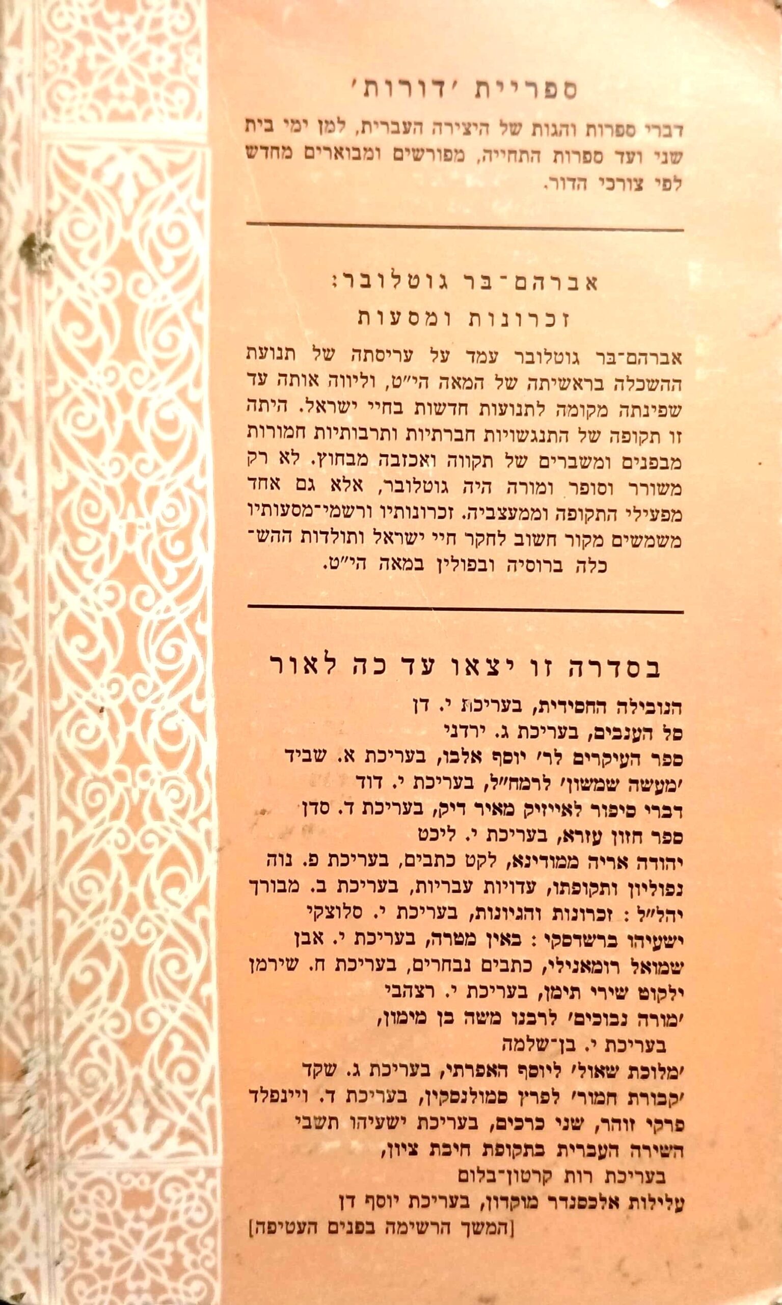 צילום של הספר זכרונות ומסעות / אברהם-בר גוטלובר (שני כרכים)