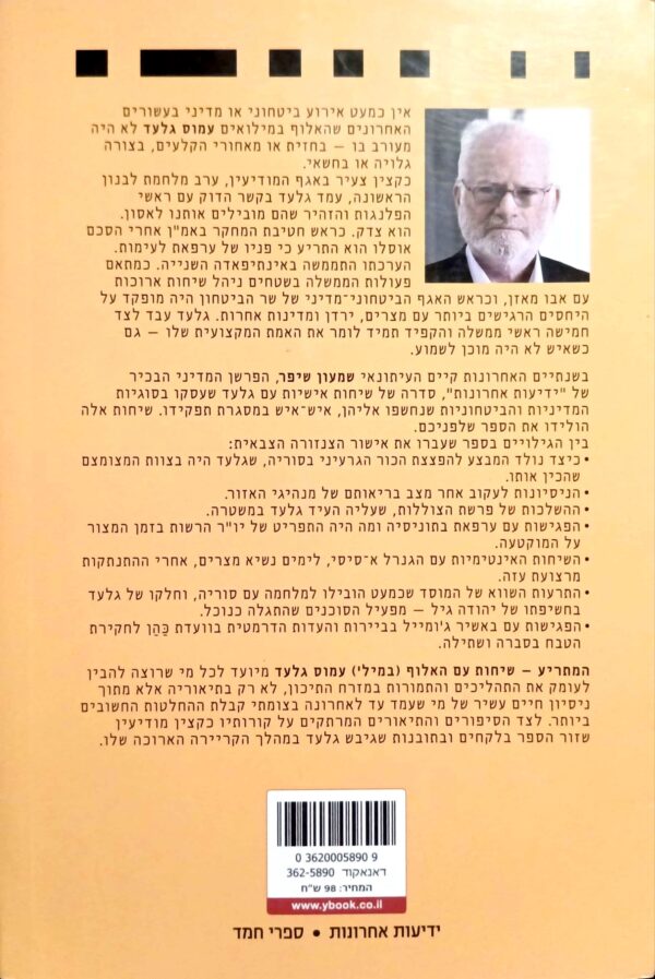 ⁦המתריע / שמעון שיפר⁩ – תמונה ⁦3⁩