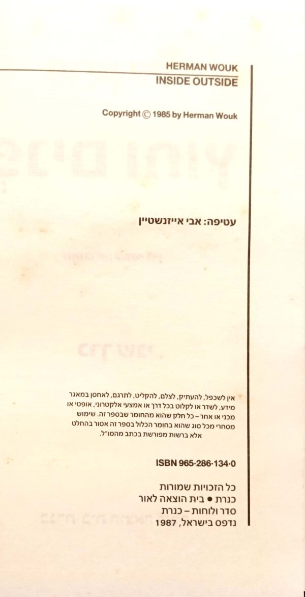 ⁦פנים וחוץ / הרמן ווק (כרך ב')⁩ – תמונה ⁦3⁩