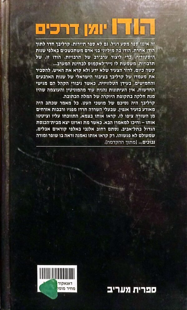 ⁦הודו: יומן דרכים / עזריאל קרליבך⁩ – תמונה ⁦2⁩