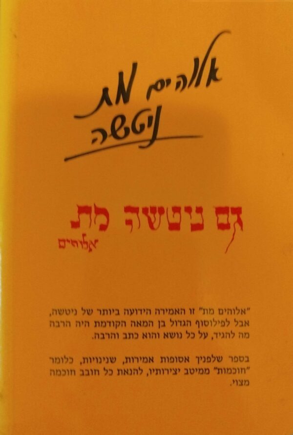⁦כה אמר ניטשה⁩ – תמונה ⁦3⁩
