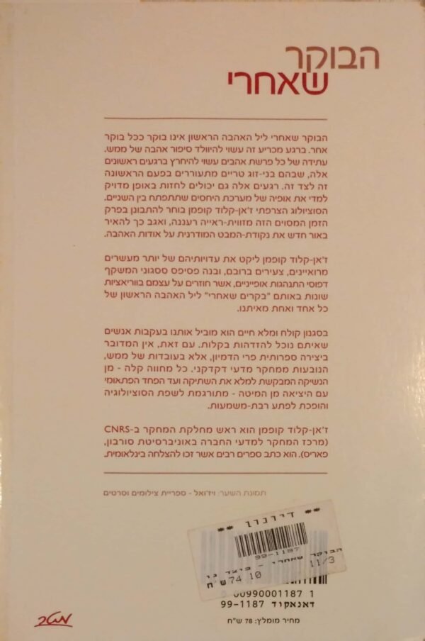 ⁦הבוקר שאחרי / ז'אן קלוד קופמן⁩ – תמונה ⁦2⁩