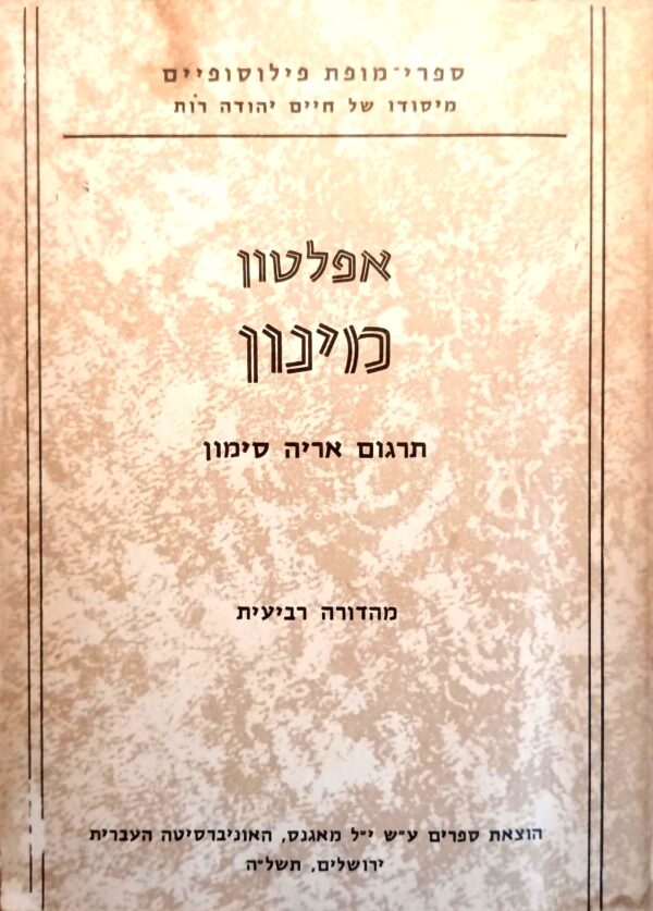 מינון / אפלטון