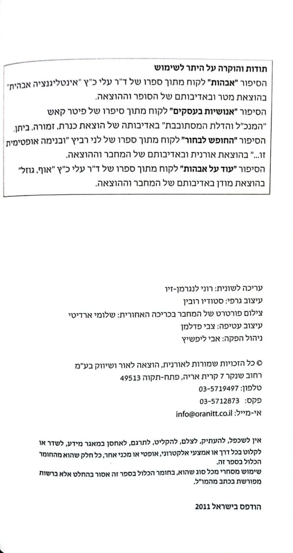 ⁦זיקוקין די-נור / שוקה די-נור⁩ – תמונה ⁦3⁩