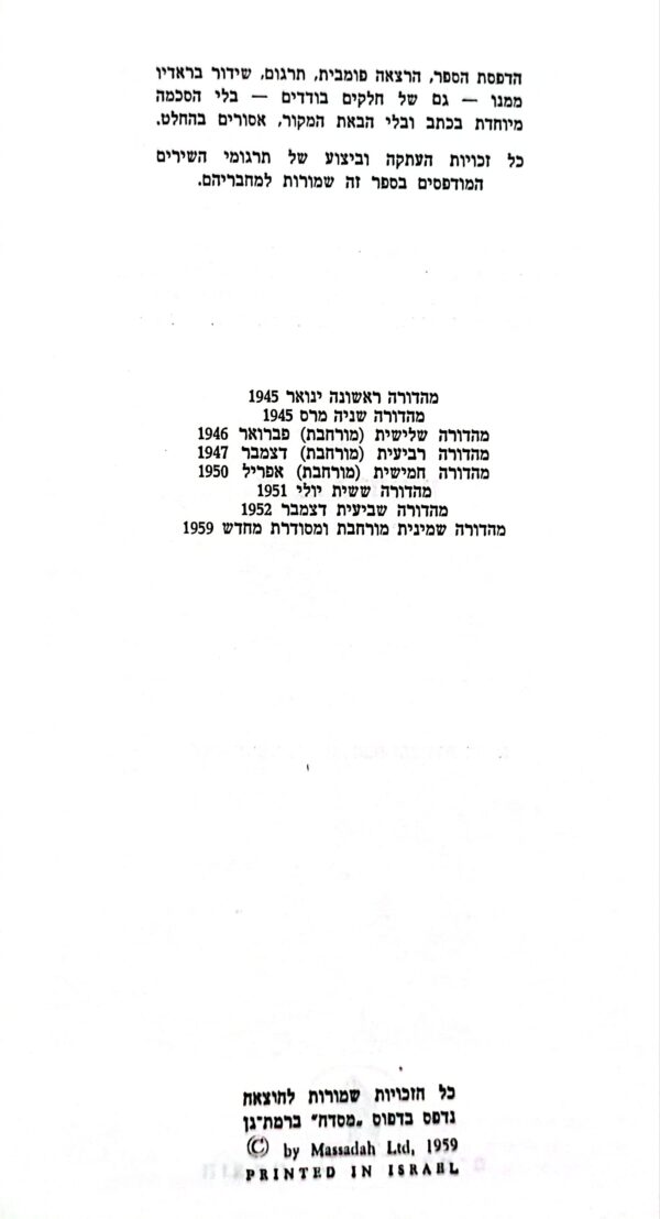 ⁦עולם הסימפוניה: תולדות הקונצרט הסימפוני ומדריך למאזין / פ. ע. גרדנויץ (מהד' 1959)⁩ – תמונה ⁦3⁩