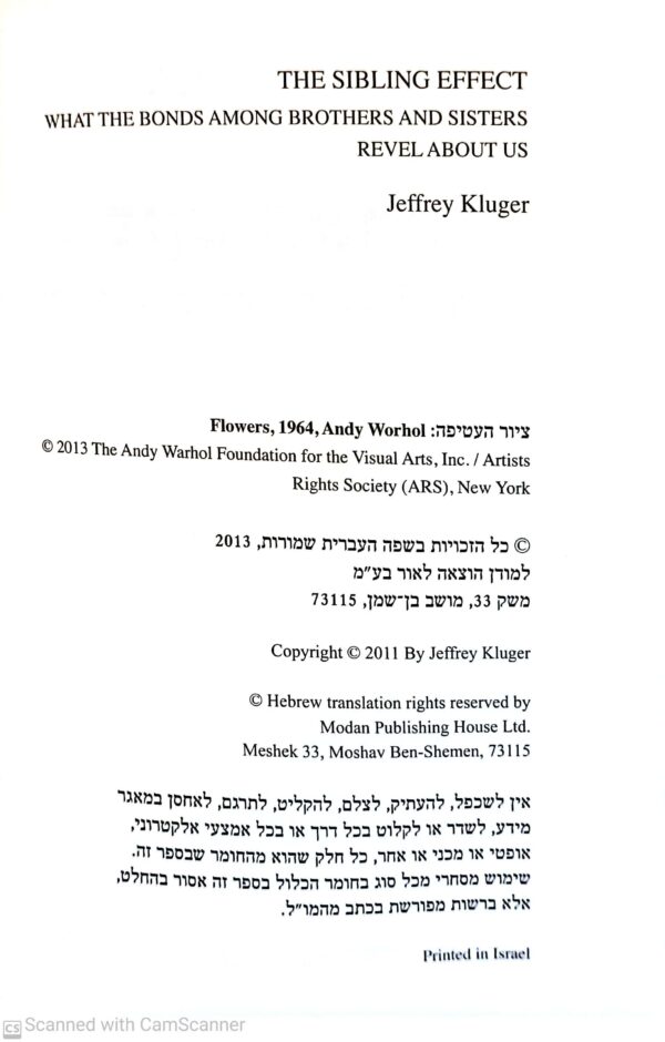 ⁦אפקט האחים / ג'פרי קלוגר⁩ – תמונה ⁦3⁩