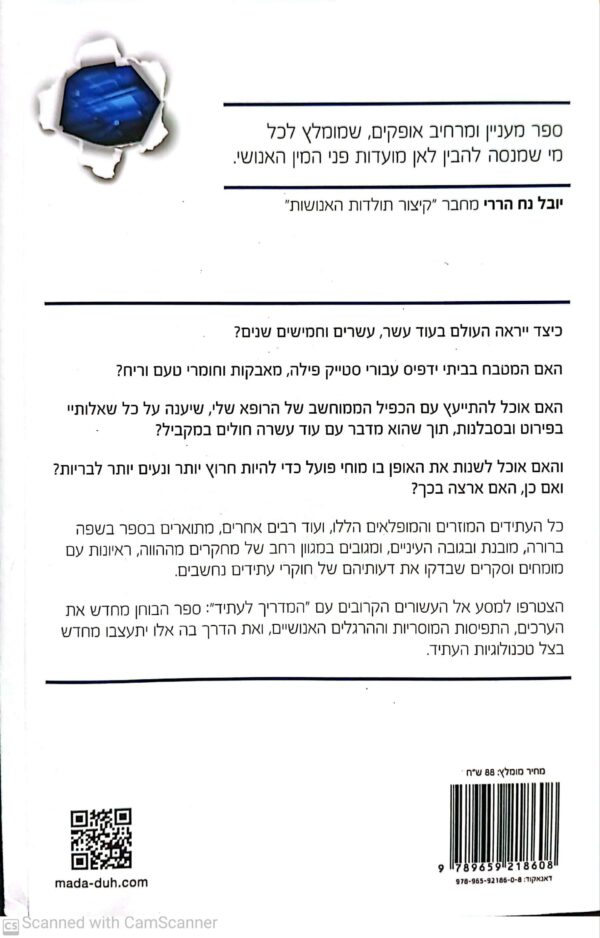 ⁦המדריך לעתיד / רועי צזנה⁩ – תמונה ⁦2⁩