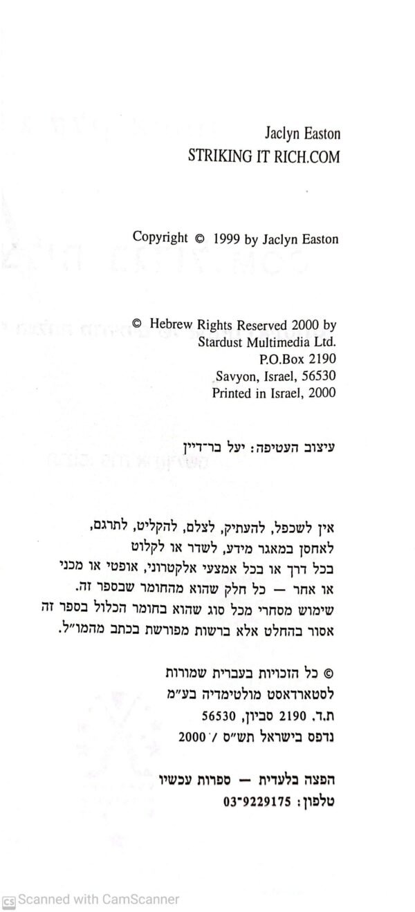 ⁦להצליח בגדול .com / ג'קלין אסטון⁩ – תמונה ⁦3⁩