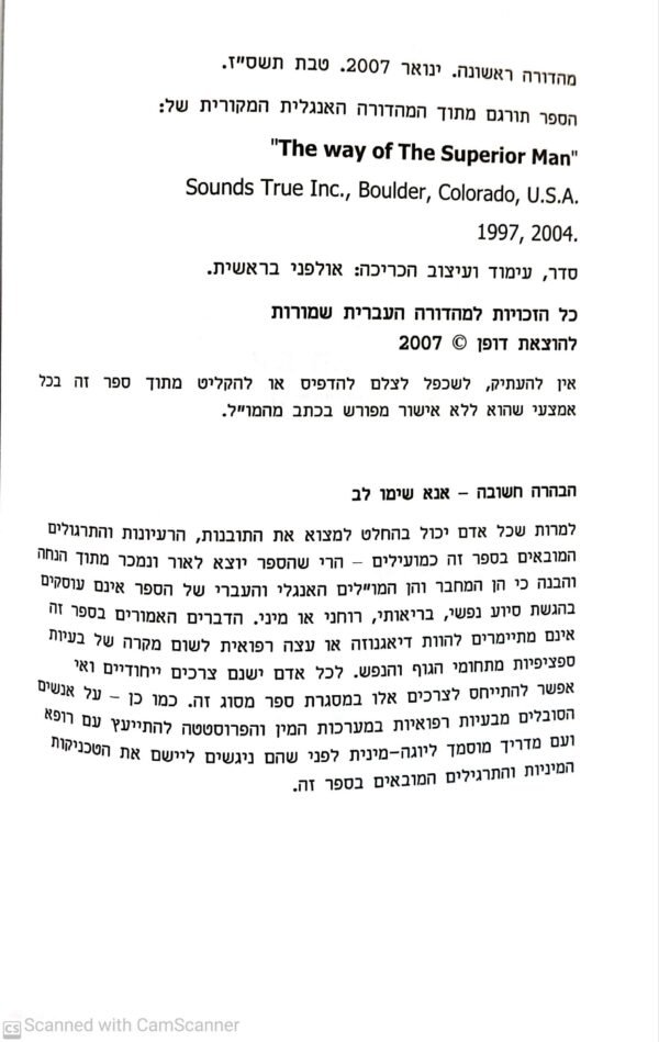 ⁦דרך גבר / דויד דיידה⁩ – תמונה ⁦3⁩