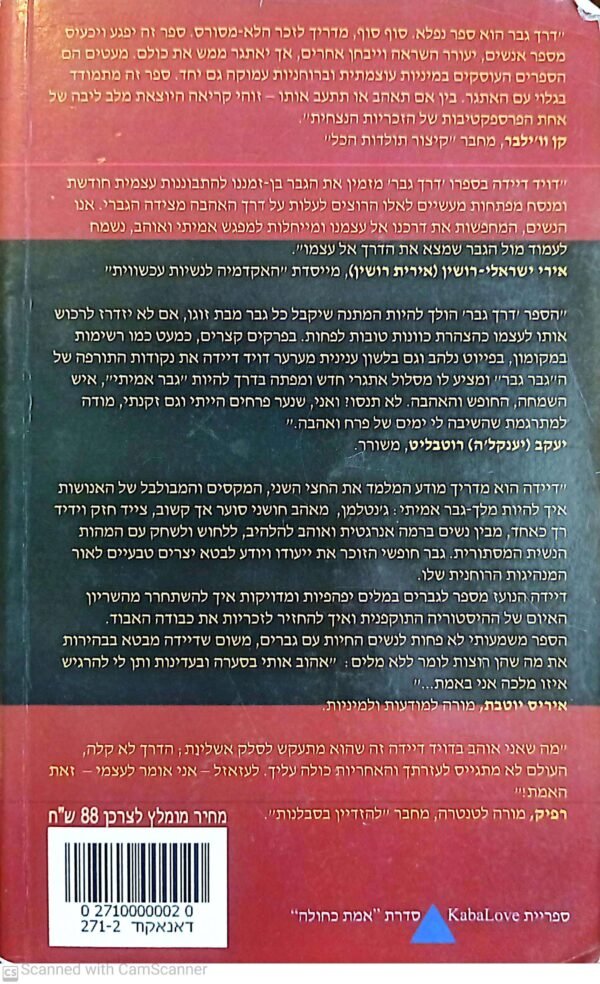 ⁦דרך גבר / דויד דיידה⁩ – תמונה ⁦2⁩
