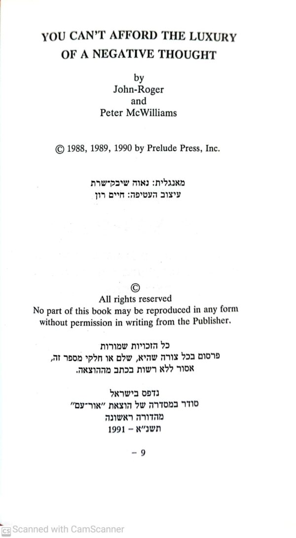 ⁦פירמידת מחשבה-רגש-פעולה / ג'ון רוג'ר ופיטר מקוויליאמס⁩ – תמונה ⁦3⁩